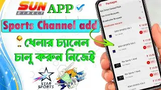 sun direct sports channel add | my sun direct app channel add | sun direct sports pack recharge
