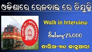 Odisha Railway Recruitment 2022 || Odisha Govt Jobs || Odisha Railway Jobs