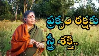 ప్రకృతి రక్షకు స్త్రీ శక్తి..vandhana shiva.Maguva Channel. 