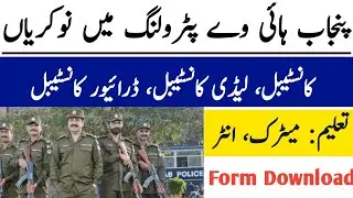 Punjab Highway Patrolling Police Jobs 2020 || Punjab Police Jobs 2020 Constable Pakistan