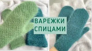 Вяжем варежки спицами, подробный мастер-класс для начинающих вязальщиц