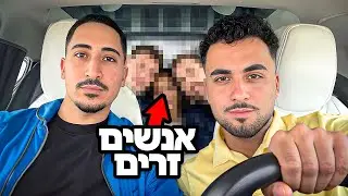 הכרתי אנשים זרים באינטרנט ונסעתי איתם לאילת