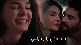 يا أميرتي يا جميلتي// ميران & ريان // Miran &reyyan //hercai زهرة الثالوث