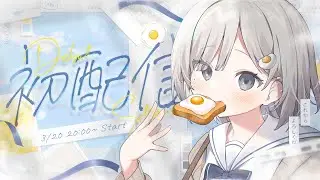 【 初配信 】初めまして~!!【 杏夜くもり / Re:AcT 】