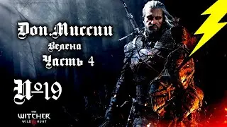 +18 ➤ The Witcher 3 ➤ Side Story ➤ Part 19 ➤ Pig's Curse!!!