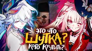 ЯО ГУАН ИЛИ ИСКРА? - Кого крутить в патче 4.0? | Разбор новой версии в Honkai Star Rail