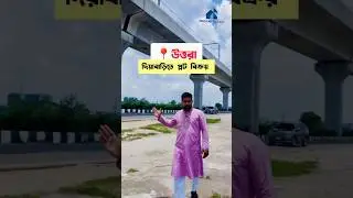 Plot sale! Uttara Diabari area of Dhaka #uttaraplotsale #property