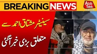 Ex-senator Mushtaq Ahmed Arrested By Israeli Forces | Pakistan In Action | Breaking News | Abbtakk