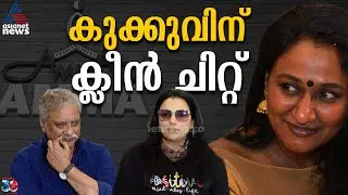 AMMAയിലെ മെമ്മറി കാർഡ് വിവാദം; അന്വേഷണം പൂർത്തിയായി, കുക്കു പരമേശ്വരന് ക്ലീൻ ചിറ്റ്|Malayalam cinema