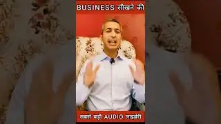 Business seekhne ki sabse badi Hindi Library #business #mba #startup