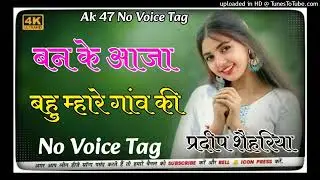 Ban Ke Aajya Bahu Mhare Ganw Ki Chori Dj Remix No Voice Tag।।Hard Vibration Bass Remix Song
