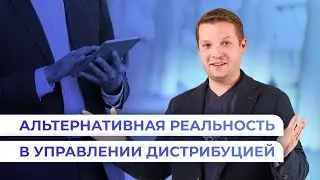 Управление дистрибуцией с ABM Digital Distribution. Как грамотно построить дистрибуцию?