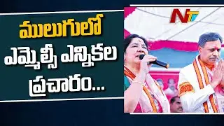Palla Rajeshwar Reddy holds Election Campaign at Mulugu and Eturnagaram | Ntv