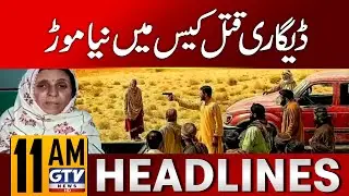 Balochistan Degari Incident | Shocking Development | 11 AM News Headlines | GTV News
