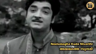 Neelamegha kuda nivarthi | Ayalathe Sundari (1974) | Shankar Ganesh |  KJ Yesudas | Central Talkies