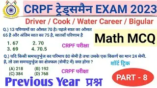 Crpf trademan 2023 math Privious Year Questions | math important questions short trick #maths