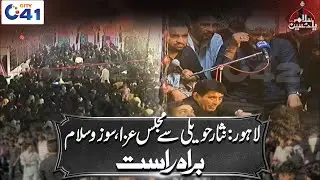 Nisar Haveli 10th Muharram ul Haram Jaloos | Exluisve Coverage | Salam Ya Hussain (AS) | City 41