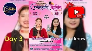 🔴LIVE उत्तरायणी कौथिग 2026 - पर्वतीय महापरिषद उ० प्र०, लखनऊ Day - 3