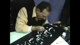 الخطاط العبقري عباس البغدادي و لوحة جواش نستعليق calligraphy