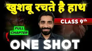 Khushboo Rachte Hain Haath Class 9 | Hindi Class 9 Khushboo Rachte Hain Haath | खुशबू रचते हैं हाथ