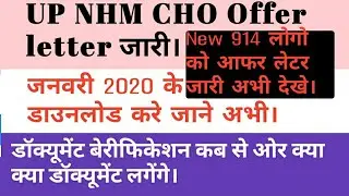 up nhm cho offer latter 2019 | up nhm cho cut off 2019 | up nhm cho waiting list | latest news