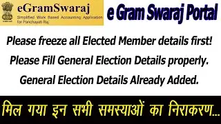 Profile Update Problem Solved l General Election, Elected Members... E Gram Swaraj