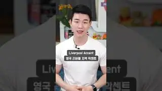 🇬🇧 Liverpool Accent(Scouse) K Sound Being Like 영국 영어 리버풀 악센트 K 발음 #shorts