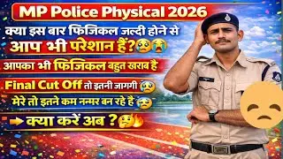 MP Police Physical जल्दी होने से क्या आप भी परेशान है 😔🥹#mppolice #mppolice2025 #motivation #police 