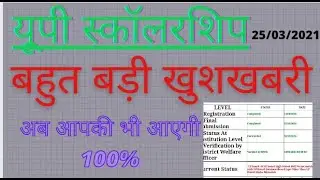 up scholarship 2021|up scholarship latest news today|pfms me no records found bta rha hai| today new