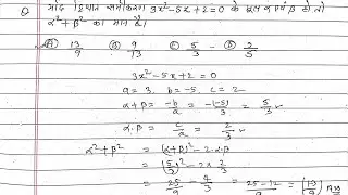 यदि द्विघात समीकरण 3x&sup2;-5x+2=0 के मूल &alpha; एवं &beta; हो तो &alpha;&sup2;+&beta;&sup2; का मान ज्ञात करें | dighat Bahupad class 10
