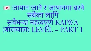 Most important Japanese language khaiwa level part 1 