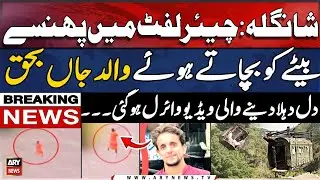 Shangla: Chairlift mein phansay bete ko bachatay hue walid doob kar jan bahak - Video Viral