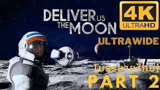 [บรรยายไทย] DELIVER US THE MOON PART 2 - Walkthrough  FULL GAME 4K 60FPS ULTRAWIDE DLSS ON