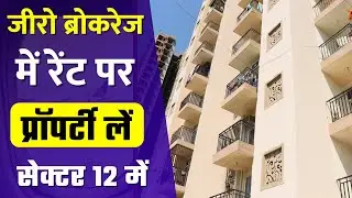 Rental House In Sector 12 Noida Extension | Get Zero Brokerage Rental Property In Noida Extension