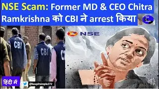 Chitra Ramkrishna arrested in NSE Scam  - A simple analysis of former NSE CEO & MD arrest!