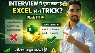 Excel की ये Trick नहीं आती तो Interview में Fail 😱 | Flash Fill  #ExcelForBeginners #ExcelLearning
