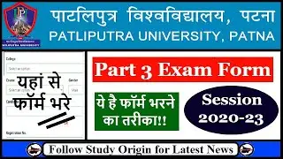 PPU Part 3 Exam Form 2020-23 | Patliputra University | Kab se Bharayega | BA | BSc | BCom