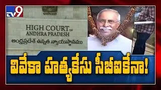 Sunitha Reddy demands CBI investigation over YS Viveka murder case - TV9