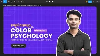 Color psychology in graphic design | for beginners Bangla tutorial | UI/UX Design Course | Ep 8