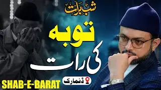 Tauba Ki Raat | Shab e Barat Ki Fazilat | ماہ شعبان کی فضیلت و اہمیت | Dr. Hassan Qadri