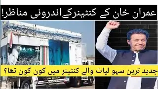 PTI Long March Imran Khan Container Inside Video Container K Andar Keya Keya Hota Raha