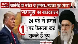 America Attack on Iran: अमेरिका ने ईरान पर हमले का दिया Ultimatum| Nuclear War| USS Abraham Lincoln