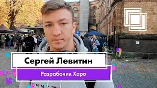 Сергей Левитин (разработчик кошелька Xapo) о важности работы с Libra