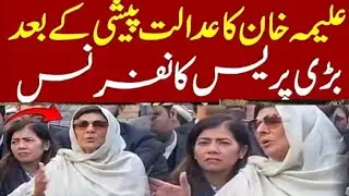 Aleema khan Media talk Rawalpindi  Atc