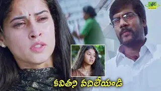 Please Kavithani Vadileyandi | Naa Madilo Nidirinche Cheli Movie Parts 10-13 | Telugu Junction