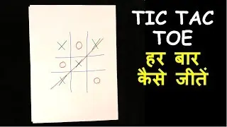 How to always Win Tic Tac Toe Game| (Mind Reading Course in Pinned Comment) | Learn Magic