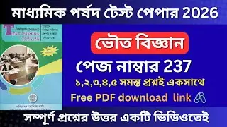 MADHYAMIK Parsad 2026 Physical Science | Page 237 Complete Solutions |WBBSE Class 10@ARScienceAsiat 