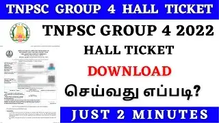 TNPSC GROUP 4 HALL TICKET DOWNLOAD 2022 TAMIL || JUST 2 MINUTES