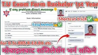T.U Exam Form Bachelor 1st Year✍️ | Easy Method✅| All solution in one video🇳🇵❣️