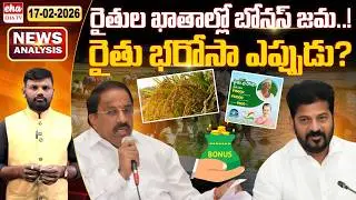 రైతు భరోసా ఎప్పుడంటే.. | TS Govt Good News to Farmers | TS News Paper Analysis | Eha TV
